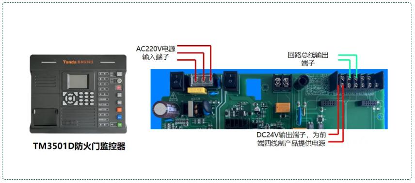 TM3501D防火门监控器接线图